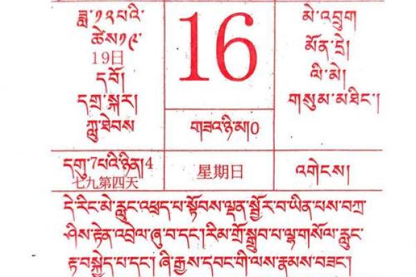 阴历2月16日黄道吉日查询