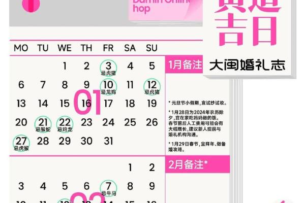 2025年2月份出行吉日