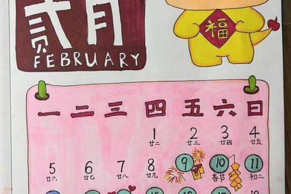 二月份的吉日
