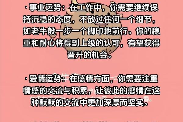 金牛的运势_金牛运势2024年运势详解