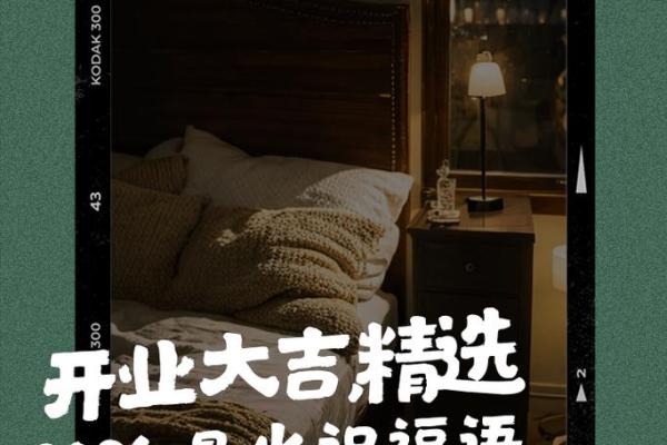 2024开业大吉日子(2024开业大吉日子查询表) 2024开业大吉日子(2024开业大吉日子查询表)