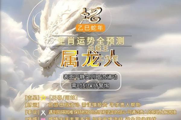 2025年属龙的运气怎么样 2025属龙人运势