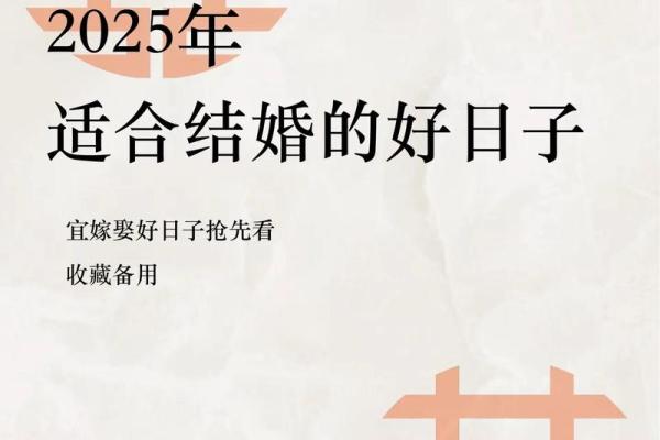2025年5月1号结婚好不好