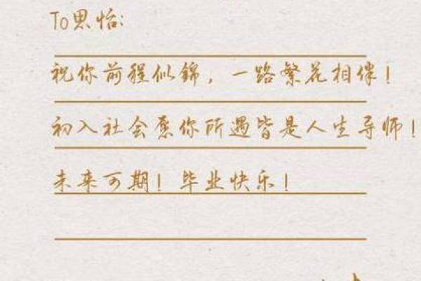 大学毕业寄语