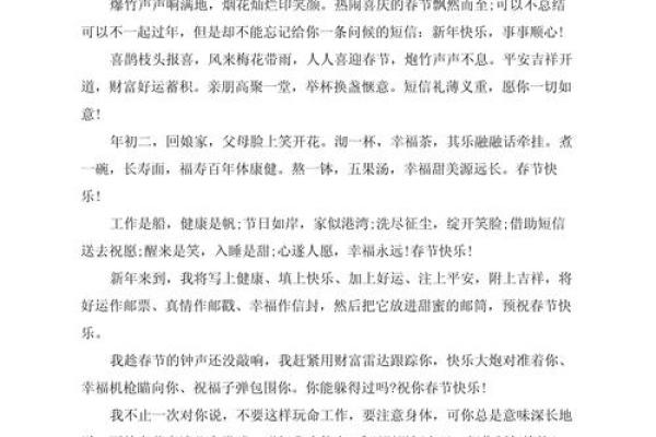 春节祝福语2021最火