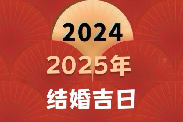 2025年8月9日适合结婚吗 2025年8月9日适合结婚吗