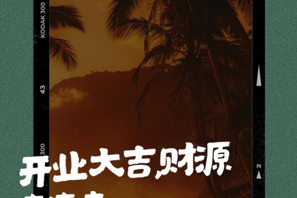 农历六月开业吉日(农历六月开业大吉的好日子2021年) 农历六月开业吉日(农历六月开业大吉的好日子2021年)