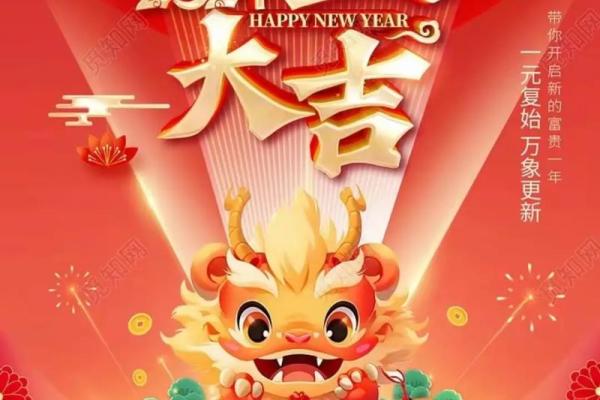 2024年开业最吉利的日子 2024年开业最吉利的日子