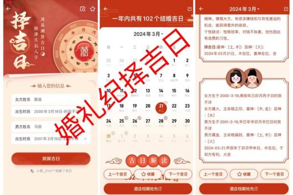结婚择吉日的方法与步骤 结婚择吉日的方法与步骤