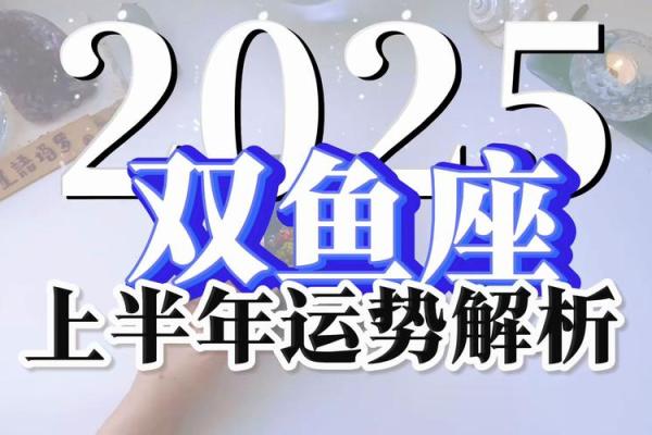 2025年2月份星座运势 2025年2月星座运势12星座运势全解析