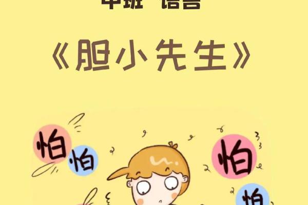 胆小怕事是指什么生肖(胆小怕事的指什么生肖) 胆小怕事是指什么生肖(胆小怕事的指什么生肖)