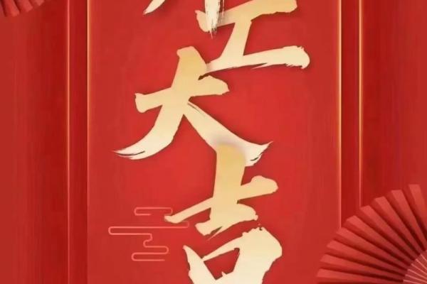 属龙的开业黄道吉日 属龙的开业黄道吉日