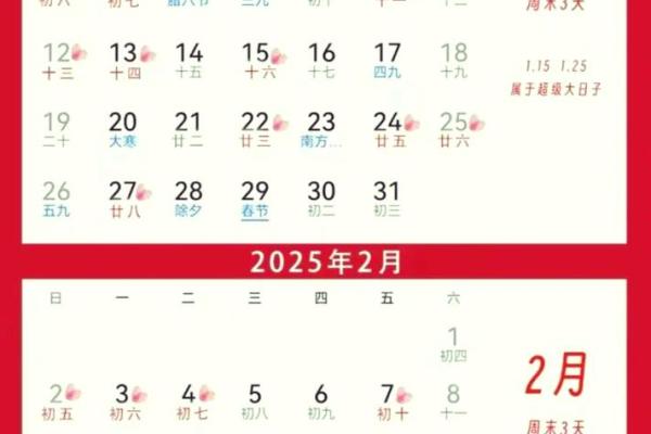 2025年黄道吉日2月