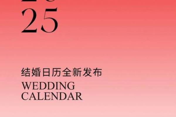 2025年5月适合结婚的日子有哪些(2025年5月适合结婚的日子有哪些) 2025年5月适合结婚的日子有哪些(2025年5月适合结婚的日子有哪些)