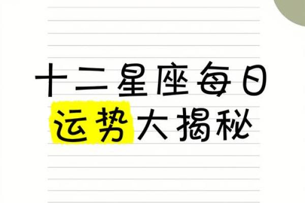 每日星座运势更新_每日星座运势大全