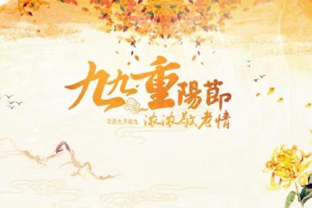 2023年重阳节图片