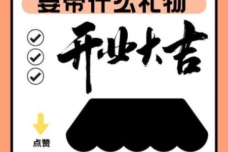 店铺开业选什么日子(开业吉日吉时查询)