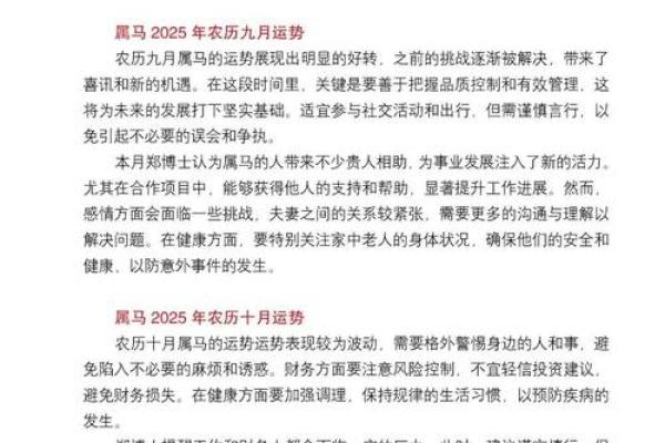 2014属马2025年运势及运程详解 2014年属马人2025年运势详解全年运程完整解析 2014属马2025年运势及运程详解 2014年属马人2025年运势详解全年运程完整解析