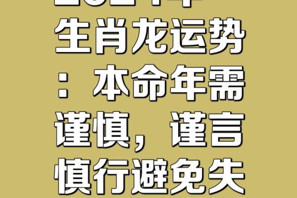 2024年属龙要出大事 2024年属龙的人的全年运势