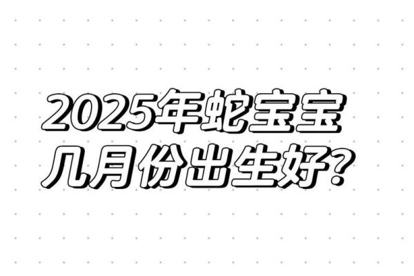 2025年蛇宝宝和2026年马宝宝哪个好_2026年为什么不建议生马宝宝 2025年蛇宝宝和2026年马宝宝哪个好_2026年为什么不建议生马宝宝