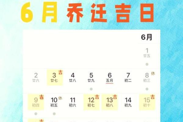 农历六月开业黄道吉日2022(农历六月开业黄道吉日2024年是哪一天搬迁)
