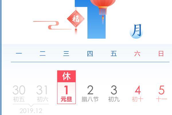 2020年元旦调休吗