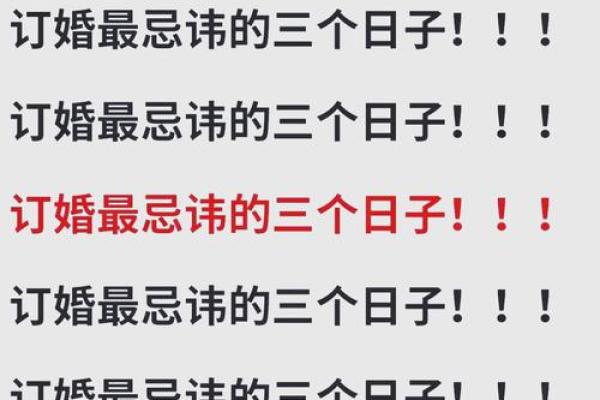 为什么正月不能订婚