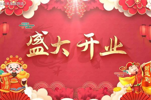 2024年7月店铺开业黄道吉日(202l年4月那天开业好) 2024年7月店铺开业黄道吉日(202l年4月那天开业好)