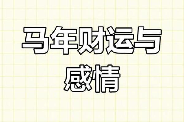 2025年1978属马女的全年运势 78年马女每个月运气 2025年1978属马女的全年运势 78年马女每个月运气