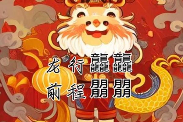 2024龙腾虎跃祝福语