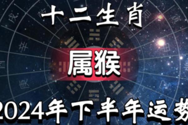 2024年属猴开业吉日(属猴2020年何时开业好) 2024年属猴开业吉日(属猴2020年何时开业好)