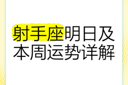 今日射手座星座运势_今日射手座星座运势星座屋