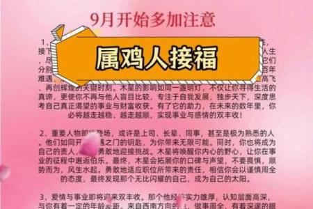 2025年运势属鸡 2025年属鸡运势详解财运事业爱情全面解析