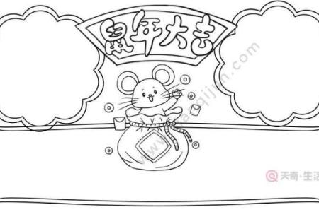 2020年鼠年手抄报