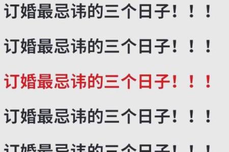 为什么正月不能订婚