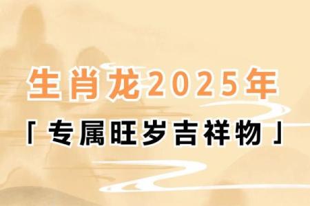 2025年属龙人运势及运程 2025年龙年运势及运程