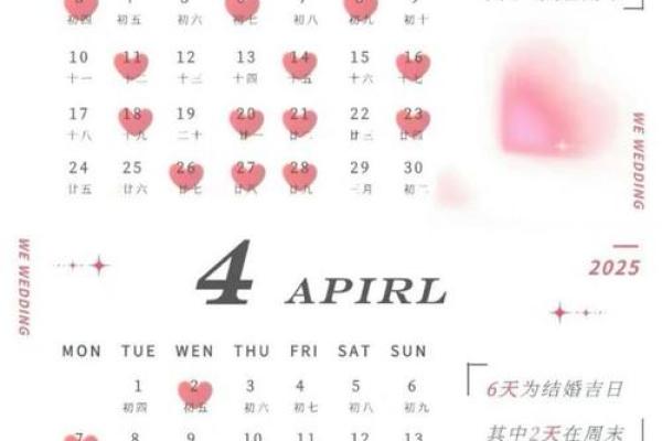 结婚好日子2025(结婚好日子2025黄道吉日查询)