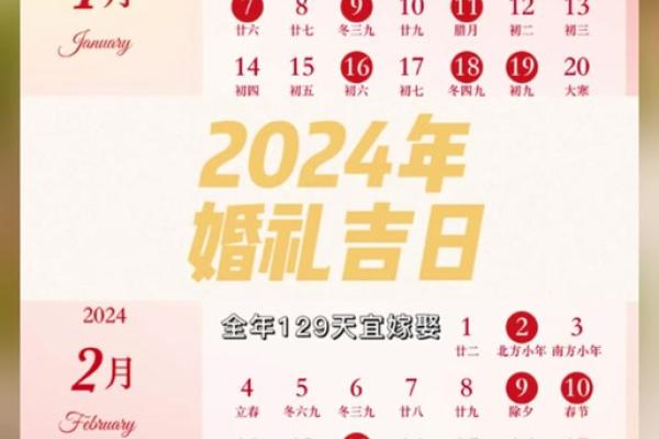 2024年订婚黄道吉日 2024年订婚黄道吉日