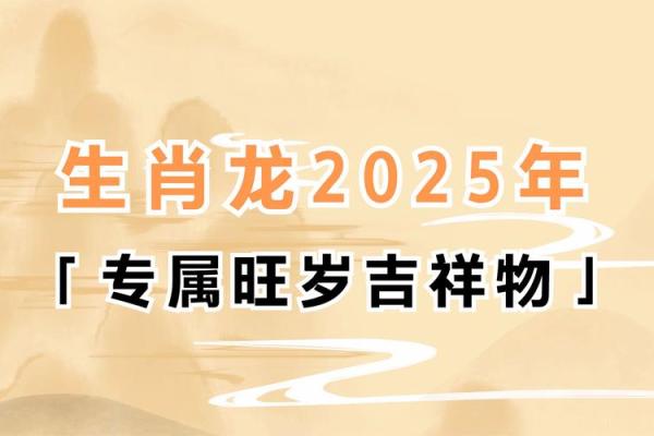 属龙2025年 2025年属龙人农历三月运势解析与关键转折