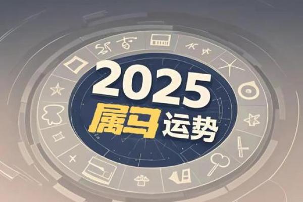 2002年属马2025年运势及运程详解 2002年属马2025年运势及运程详解男 2002年属马2025年运势及运程详解 2002年属马2025年运势及运程详解男