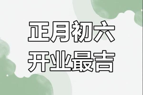 2025年做生意开业吉日 2025年做生意开业吉日