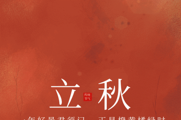 2019立秋时间