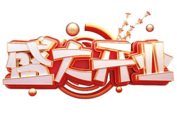 2021年3月份适合开业 2021年3月份适合开业