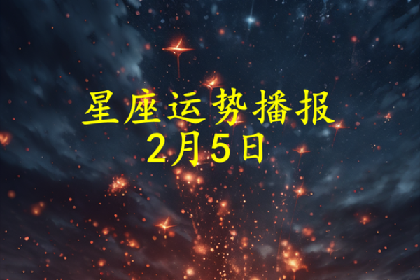 2025下半年星座运势 2025下半年星座运势预测12星座运势大揭秘