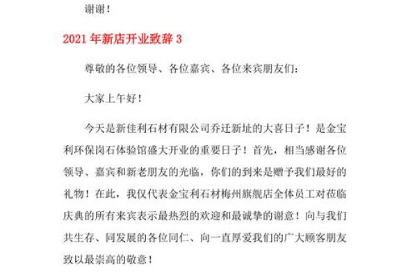 2021年4月那天开业合适 2021年4月那天开业合适
