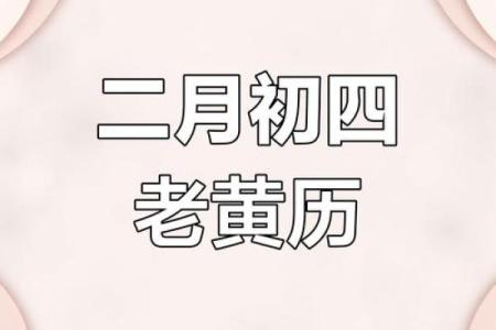二月出行吉日