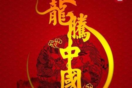 64年龙2025年运势 2025年运势全览64年属龙人逐月运程详解