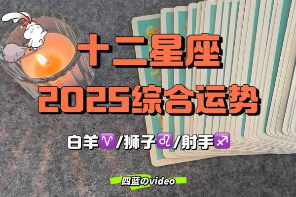 2025年运势星座_2025年星座运势大揭秘12星座未来运势全解析