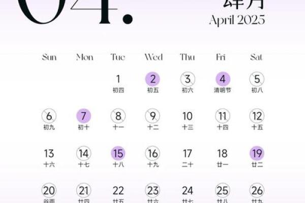 2025年阳历四月结婚吉日