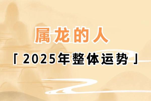 2025年属龙的感情运势_2025年属龙人爱情运势全解析全年逐月感情走向揭秘